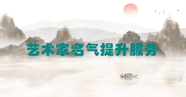 夏县-艺术商盟为书画家提供全方位的网络媒体推广服务